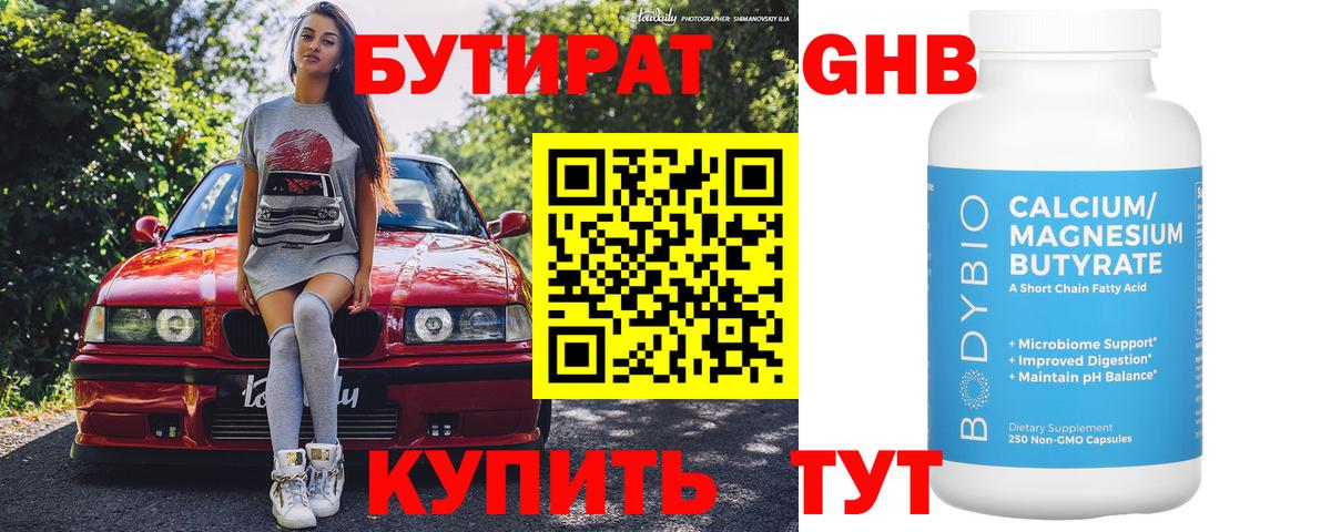 Липецк  Бутират  Вход с VPN  Бутират BDO 