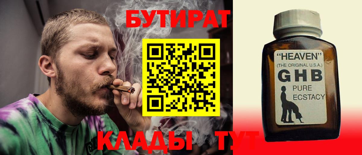 БУТИРАТ GHB Липецк