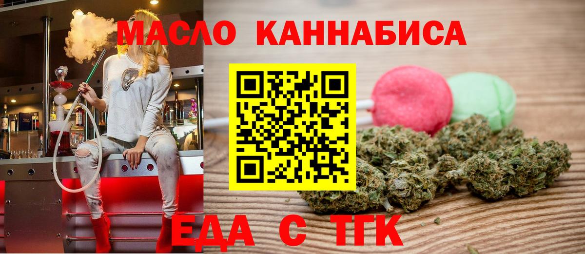 Еда ТГК марихуана  Вход с VPN  Липецк 