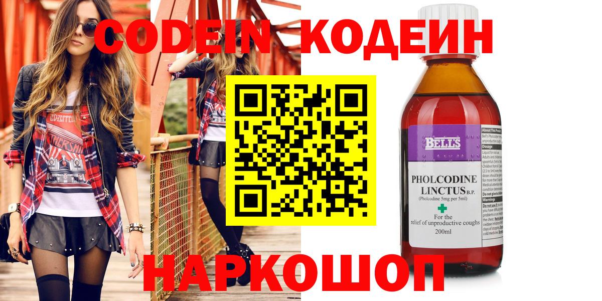 Кодеиновый сироп Lean напиток Lean (лин)  Кодеин напиток Lean (лин)  Липецк  Вход с VPN 