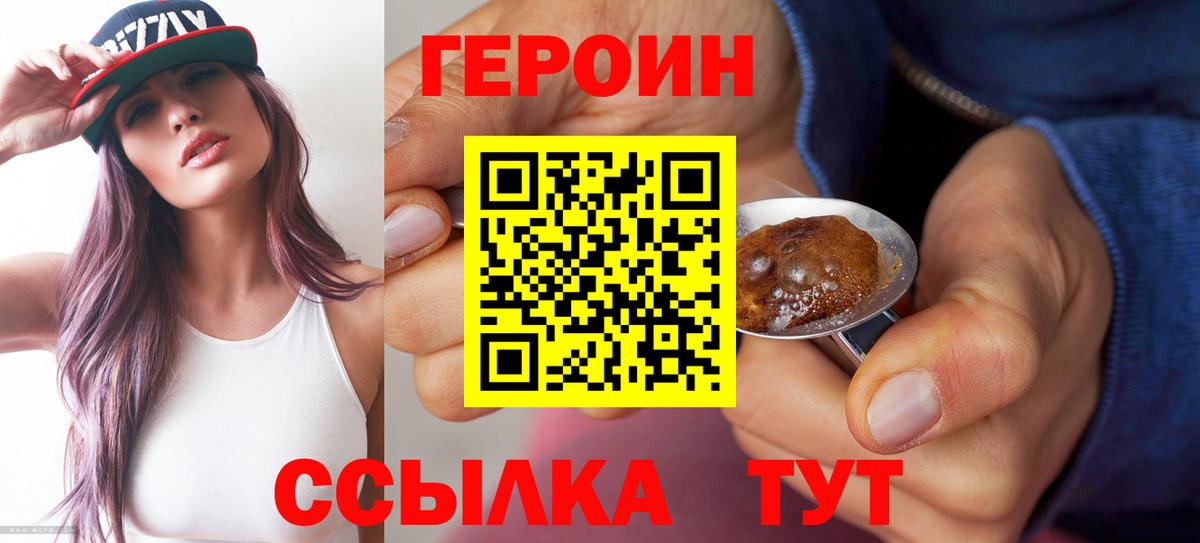 ГЕРОИН Heroin  Вход с VPN  Героин  Липецк 